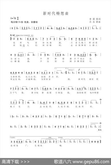 新时代畅想曲（李荫保词吕永新曲） - 李荫保|吕永新