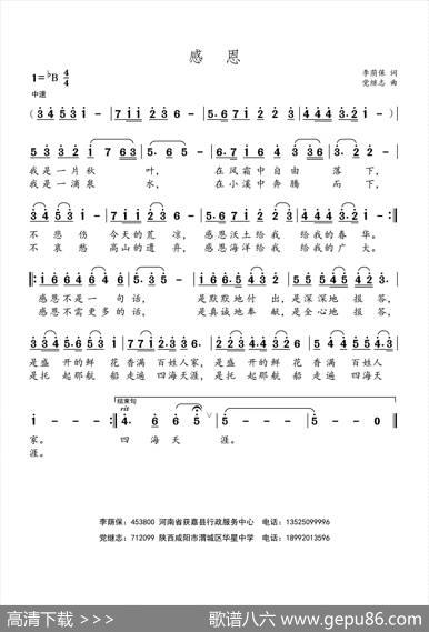感恩（李荫保词党继志曲） - 李荫保|党继志