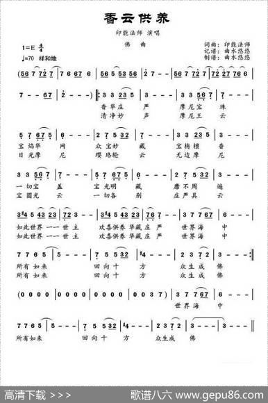 香云供养 - 印能法师|印能法师