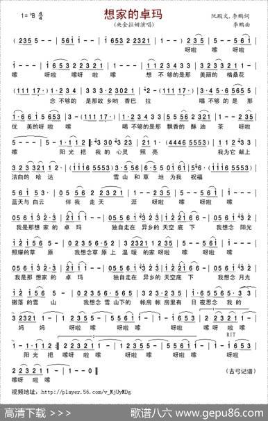 想家的卓玛 - 阮殿文、李鹏|李鹏