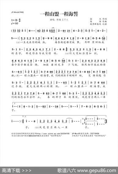 一程山盟一程海誓 - 徐杰|陈伟