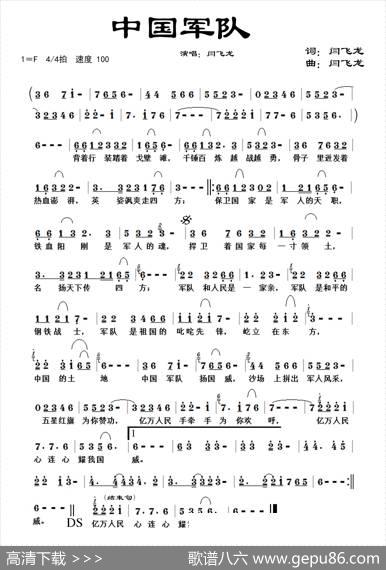 中国军队 - 闫飞龙|闫飞龙