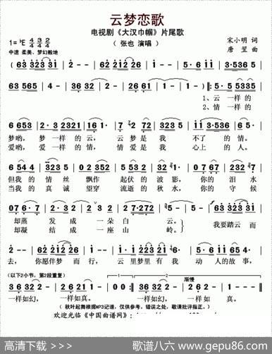云梦恋歌（电视剧《大汉巾帼》片尾歌） - 宋小明|唐翌