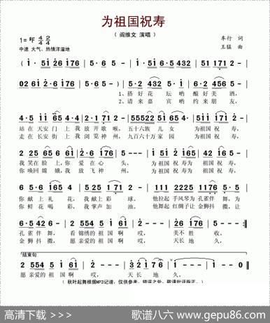 为祖国祝寿（车行词王猛曲） - 车行|王猛