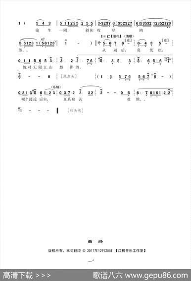 [粤曲]后主春愁 - 吴伟锋
