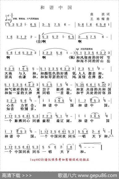 和谐中国（曲波词王咏梅曲） - 曲波|王咏梅