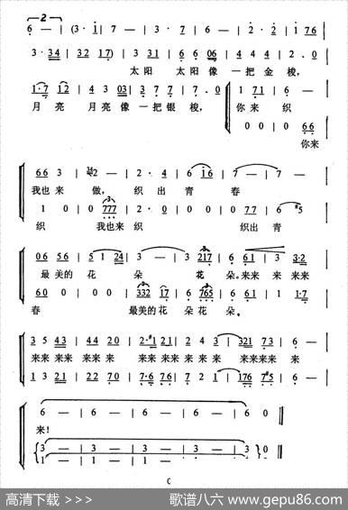 金梭和银梭（李幼容词金凤浩曲、李保华编合唱） - 李幼容|金凤浩