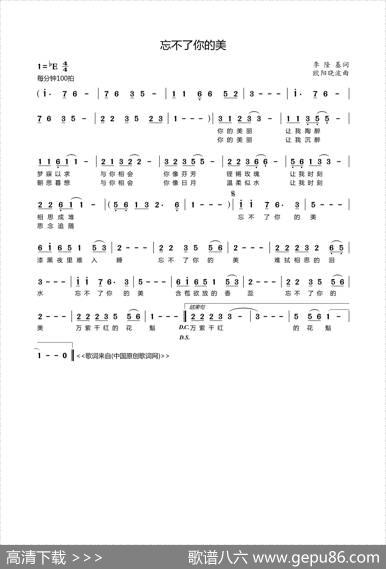忘不了你的美 - 李隆基|欧阳晓波
