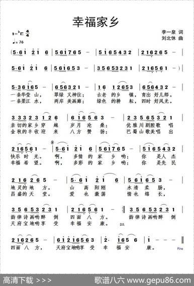 幸福家乡（李一泉词刘北休曲） - 李一泉|刘北休