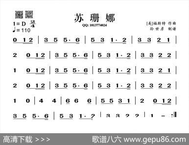 苏珊娜（葫芦丝谱）
