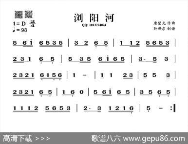 浏阳河（葫芦丝谱）