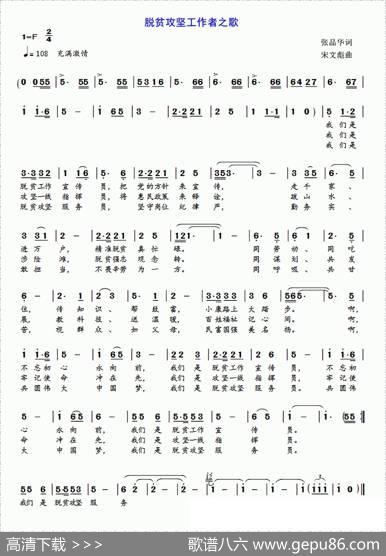 脱贫攻坚工作队之歌 - 张品华|宋文彪