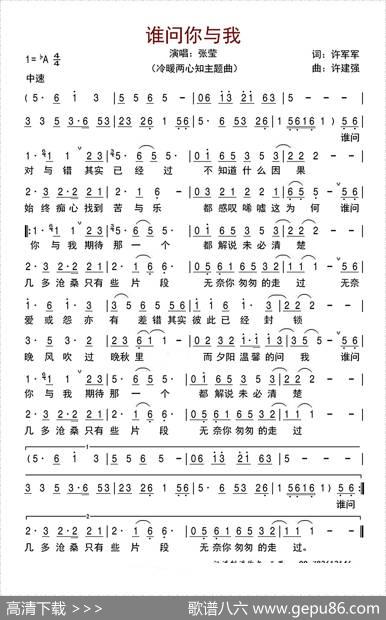 谁问你与我 - 许军军|许建强