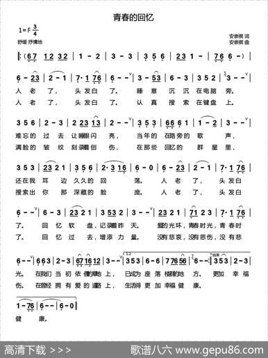 青春的回忆 - 安崇祺|安崇祺