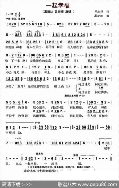 一起幸福 - 邓永祥|戚建波