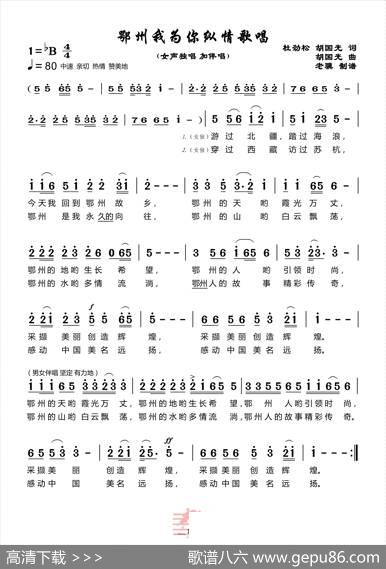 鄂州我为你纵情歌唱 - 杜劲松胡国光|胡国光
