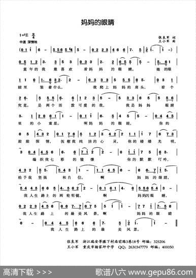 妈妈的眼睛（张良军词王小军曲） - 张良军|王小军