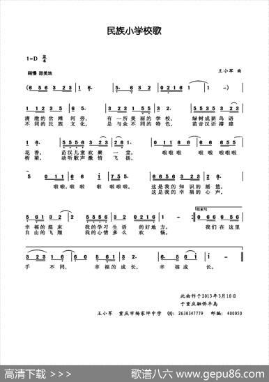 民族小学校歌|王小军