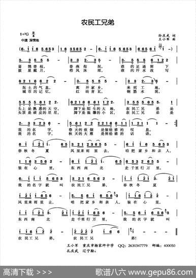 农民工兄弟（孙庆武词王小军曲） - 孙庆武|王小军