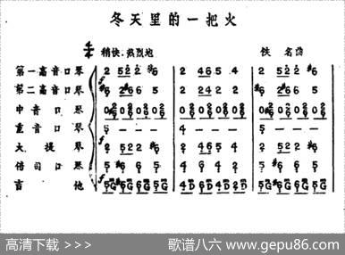 冬天里的一把火（口琴弦乐合奏）