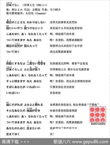 [日]浮草（浮萍人生）（ぐらし） - [日]吉岡治|[日]市川昭介