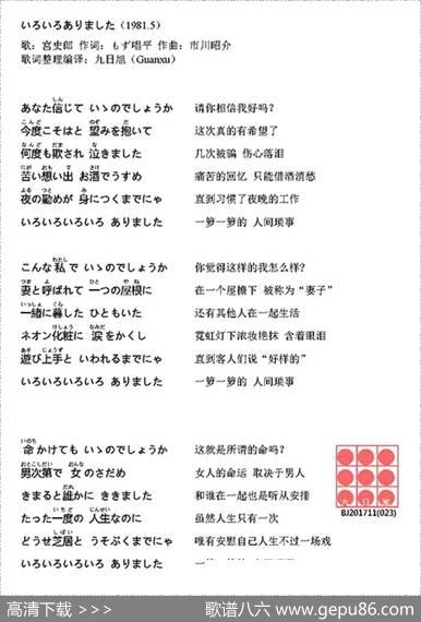 [日]いろいろありました - [日]もず唱平|[日]市川昭介