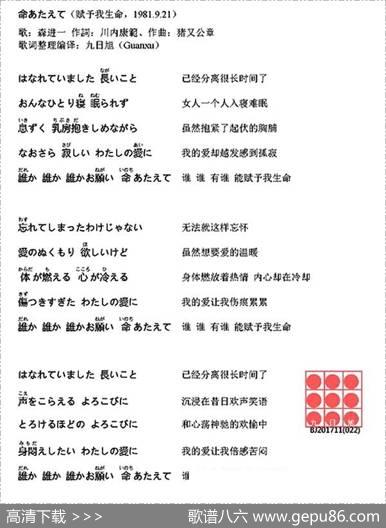 [日]赋予我生命（命あたえて） - [日]川内康範|[日]猪又公章