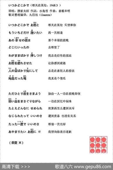 [日]哪天在某处（いつかどこかで） - [日]水島哲|[日]曽根幸明