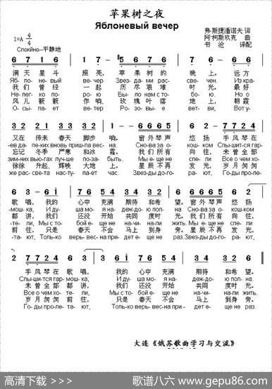 [俄]苹果树之夜 - [俄]弗.斯捷潘诺夫|[俄]阿.柯斯玖克曲、书沧译配