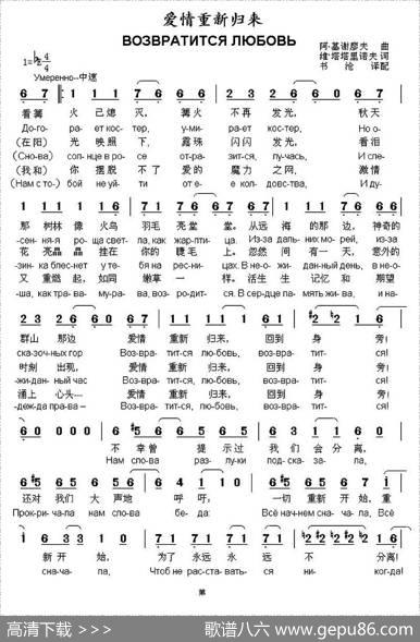 [俄]爱情重新归来 - [俄]阿.基谢廖夫|[俄]维.塔塔里诺夫曲、书沧译配