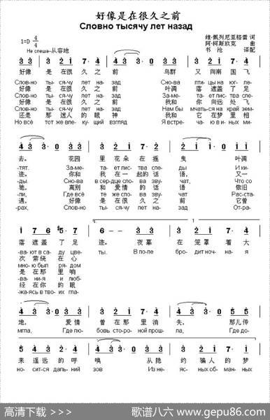 [俄]好像是在很久之前 - 维.佩列尼亚格雷|[俄]阿.柯斯玖克曲、书沧译配