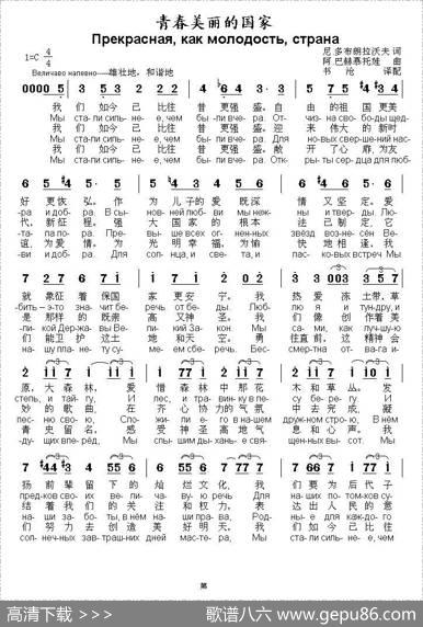 [俄]青春美丽的国家 - 尼.多布朗拉沃夫|[俄]阿.巴赫慕托娃曲、书沧译配