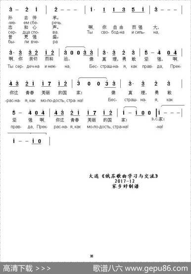[俄]青春美丽的国家 - 尼.多布朗拉沃夫|[俄]阿.巴赫慕托娃曲、书沧译配