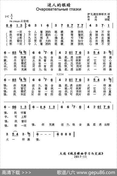 [俄]迷人的眼睛 - 伊.孔德拉季耶夫|佚名曲、书沧译配