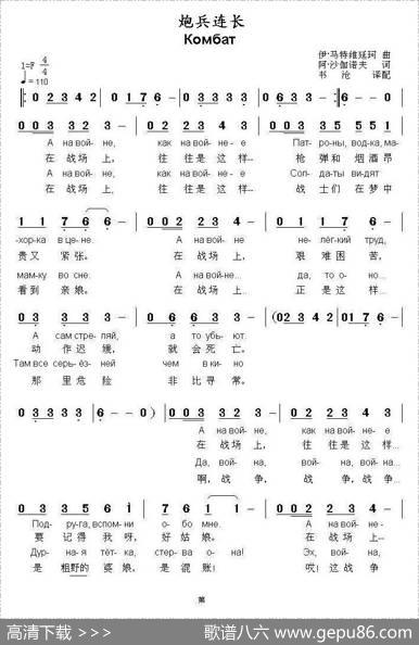 [俄]炮兵连长 - 阿.沙伽诺夫|[俄]伊.马特维延珂曲、书沧译配