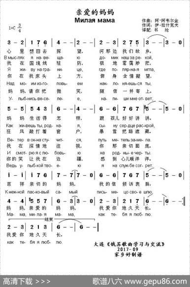 [俄]亲爱的妈妈 - [俄]伊.拉什科夫|[俄]阿.阿韦尔金曲、书沧译配