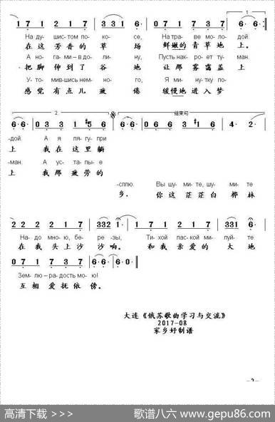 [白俄罗斯]白桦树沙沙响 - [白俄罗斯]尼.吉列维奇|[白俄罗斯]埃.哈诺克曲、书沧译配