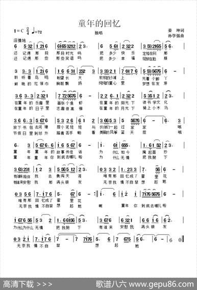 童年的回忆（姜坤词孙学强曲） - 姜坤|孙学强
