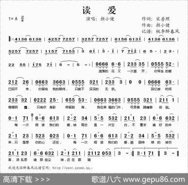 读爱（宋普照词颜小健曲） - 宋普照|颜小健