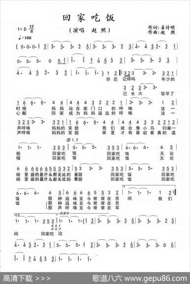 回家吃饭 - 姜诗明|赵照