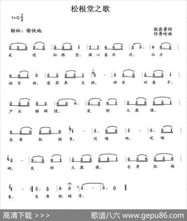 松根堂之歌 - 张宾普|任秀岭