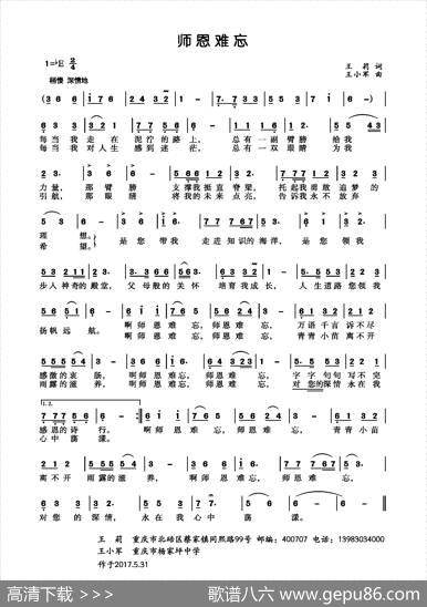 师恩难忘（王莉词王小军曲） - 王莉|王小军
