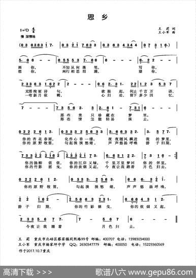 思乡（王莉词王小军曲） - 王莉|王小军