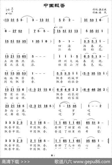 中国飘香（龚正斌词南风曲） - 龚正斌|南风