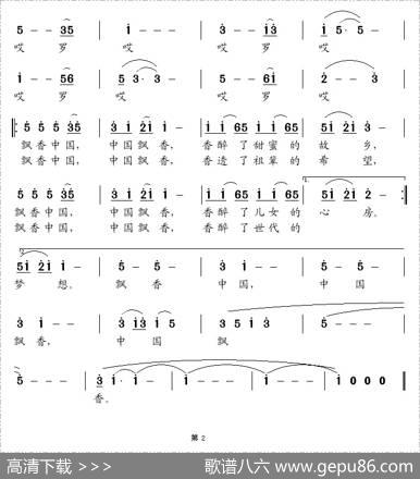 中国飘香（龚正斌词南风曲） - 龚正斌|南风