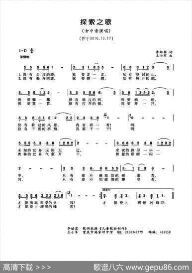 探索之歌（李幼容词王小军曲） - 李幼容|王小军