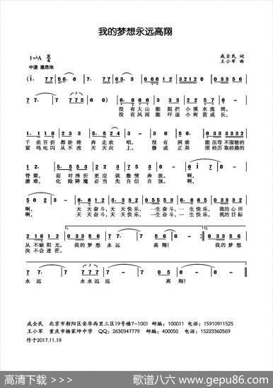 我的梦想永远高翔 - 成全民|王小军