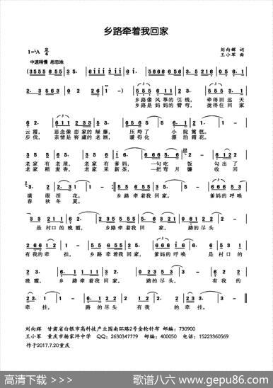 乡路牵着我回家（刘向辉词王小军曲） - 刘向辉|王小军