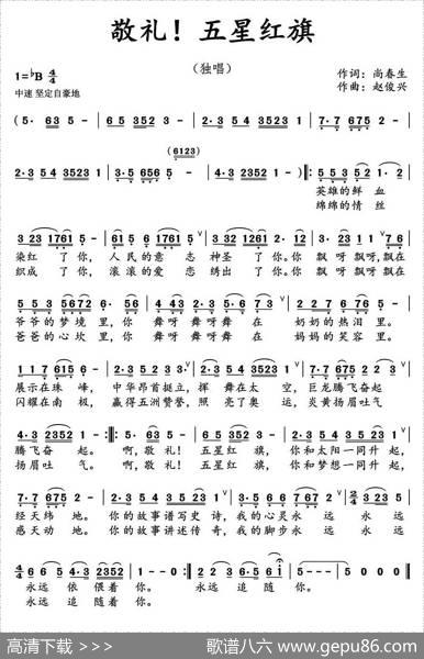 敬礼！五星红旗 - 尚春生|赵俊兴