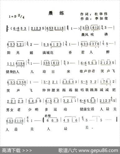 晨练（杜华伟词李如俊曲） - 杜华伟|李如俊